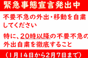 【悲報】緊急事態宣言、完全に忘れられる