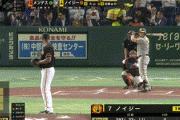 【巨人対阪神2回戦】阪神・ノイジー、巨人・メンデスから来日初ホームラン！！！！！！！！！！！！！！！