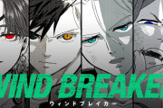 マガジンポケット連載『WIND BREAKER』のTVアニメ化が決定！！