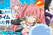 【新台】サンセイ「P転生したらスライムだった件 129Ver.」公式HPが公開！