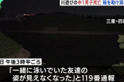 中1男子が川で死亡　妹を助けようと溺れたか