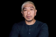 ダウンタウンチャンネル、松本人志が出演するとは決まっていなかった【悲報】