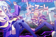 ノーゲームノーライフの評価はワンチャン狙ってみるべきか