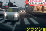 しつけえ！60代男性によるあおり運転の一部始終