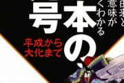 なぜ江戸時代以前は年号＋時代で呼ばれないのか