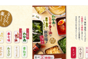 【朗報】丸亀製麺、覚醒　無料のトッピングに「わかめ」、無料の薬味に「しび辛ラー油」を新たに追加