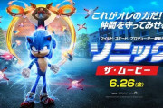 映画『ソニック・ザ・ムービー』、日本での公開日が6月26日に決定！やっと来るぞおおおおおおおおお！
