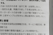 【悲報】ビッグモーターさん、高収入で社員を募るも入社後にあの手この手で自腹を切らせてしまう…