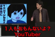 粗品「YouTuberは全員おもんないやろ。ただの素人集団」