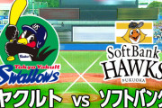 フジテレビのソフバンヤクルト戦中継ｗｗｗｗ