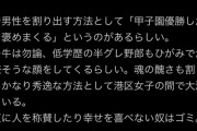 【悲報】港区女子の間で新しい「弱者男性の割り出し方法」が大流行してしまう