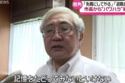 【速報】今度は秋田県で市長パワハラ疑惑「俺の言うことを聞かないやつは懲戒免職」「退職金もらえなくしてやろうか」調査に職員回答