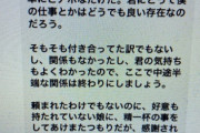 ◆悲報◆「Mickey Mikitani」氏、めんどくさい別れのメッセージを晒されてしまう?