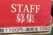サイゼリヤさん、値上げしないのにバイトの時給が限界突破ｗｗｗ