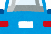 なんでおまえら赤信号で止まる時前と車間距離空けないの？