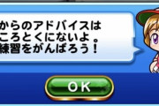 【パワプロアプリ】強まるなみきへの不信感…なみきのサクセスを真に受けてはいけない