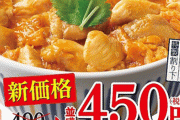 他社が値上げばかりの中『なか卯』が親子丼を値下げ！！ 量や具は変更ナシの正真正銘ただの値下げ