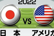 日本代表、アメリカ戦「予想スタメン＆フォーメーション」!! 好調の久保建英・鎌田大地の「先発起用」、最大の注目「CFポジション」争いの行方