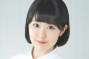 【朗報】声優・東山奈央さん(30)、17才教に入信し無事17歳になる