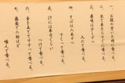【速報】蕎麦の食べ方を知らない大人が急増中…　あなたは大丈夫？