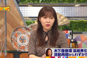 【炎上】　指原莉乃が暴言　「木下優樹菜さんって誰が憧れてたんですか？」ｗｗｗｗｗｗｗｗｗｗｗｗｗｗｗｗｗｗｗｗｗ