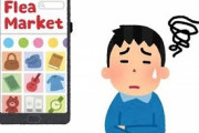 【悲報】メルカリでクレーマーに当たったんだけどこれってどっちが悪い？