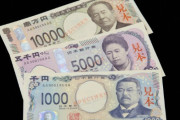 【錬金術】新紙幣、ヤフオクに出品相次ぐ…番号がゾロ目の新1万円札は7万円に
