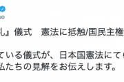 【共産・志位委員長】『即位の礼』儀式は憲法に抵触、国民主権・政教分離原則に背く「どこが問題か。私たちの見解をお伝えします」