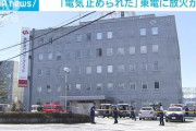 「電気を勝手に止められた」東電事務所に放火か　スリランカ人の男、刃渡り19センチの包丁持ち銃刀法違反で逮捕　動画あり