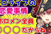 Vtuber 【宝鐘マリン】お前ら船長の言葉を信じろ・・・ホロメン全員は恋愛をしていないんだよ？【画像】