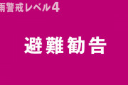 【大雨警戒レベル４】千葉・鴨川市の34世帯80人に避難勧告(04/13 11:10)　速やかに全員避難を