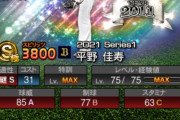 【プロスピA】石橋が平野をチョイスしたのが意外すぎたんだけど