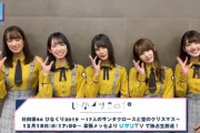【日向坂46】ひなくり2019の演出、ガチで期待できそう