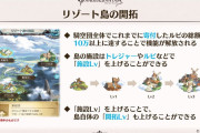 【グラブル】島開拓(リゾート島)に対する反応 思ったよりボーナスがイマイチ？長い時間をかけて実装された割には…な期待外れ感も