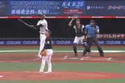 【動画】西武ガルシア、衝撃の特大ホームラン！