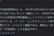 「平成教育委員会」とかいうテレビ番組