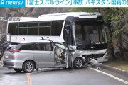 富士スバルラインで観光バスと衝突、乗用車運転のパキスタン国籍の男を逮捕　「白タク」行為の疑いも