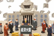 日本経済は今後10年をどう予測するか？「日本は世界で最も生活水準の高い先進国の1つであり続けています」「日本の古い職場風土が足かせになっている」海外の反応