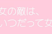 マイメロディのママの名言「女の敵は、いつだって女」表現で物議　マイメログッズが発売中止に