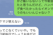 【旦那はＡＴＭ】離婚すると必ず親権を母親に取られてしまう日本で結婚して子供をつくる事がどれだけリスクかわかるＬＩＮＥの内容