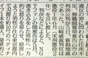 【悲報】アンチを殺害しようとしたNGTヲタに懲役1年6ヶ月の実刑判決