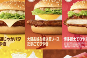 マクドナルド、次の期間限定バーガーはご当地てりやき