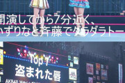 【AKB48総選挙】あの日の松井珠理奈さんの雄姿が映像倉庫にて配信開始【リメンバー・ナゴヤドーム】