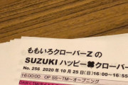 本日の『ももクロのハピクロ』は “生放送”！ギフト券･ハピクロステッカーが当たるリスナー参加型 特別企画実施！｢前回以上に、実況コメントもご紹介!!｣