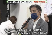 【悲報】Jリーグさん…「ファンが高齢化して坂が上れないの！50歳以上の方が半分以上なの！」