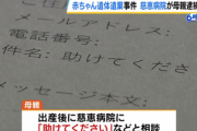 【胸糞】母親「助けてください。自宅で赤ちゃん産まれちゃった」　病院「落ち着いて、まずは警察に」→ 母親逮捕