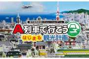 Switch『A列車で行こう はじまる観光計画』3月12日発売決定