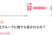 【悲報】ガルちゃん民「秋元グループの握手会無くなってざまあと思った。オタクもざまあ！」