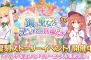 【歓喜】復刻ストーリーイベント「鋼の聖女と聖なる学舎の異端児」が開催ｷﾀ━━━━(ﾟ∀ﾟ)━━━━!!