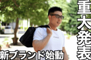 【きんに君】タンクトップ発売予定をTwitterで発表「POWER-タンクトップも、、、」